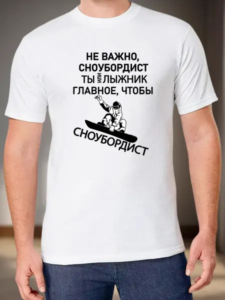 Футболка сноубордист