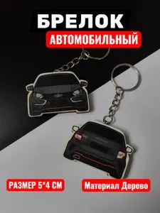 Брелок автомобильный для ключей Цвет Черный