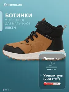Ботинки Northland REISEN JR B