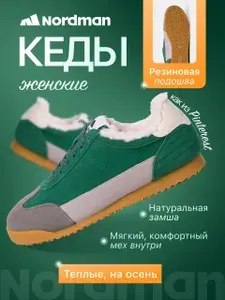 Кроссовки Nordman Casual