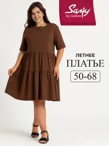 Платье Samy