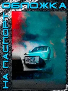 Обложка на паспорт Авто