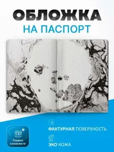 Обложка на паспорт Radiohead