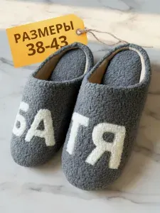 Тапочки Anshery