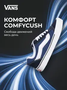 Кроссовки Vans