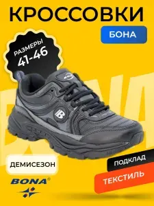Кроссовки BONA