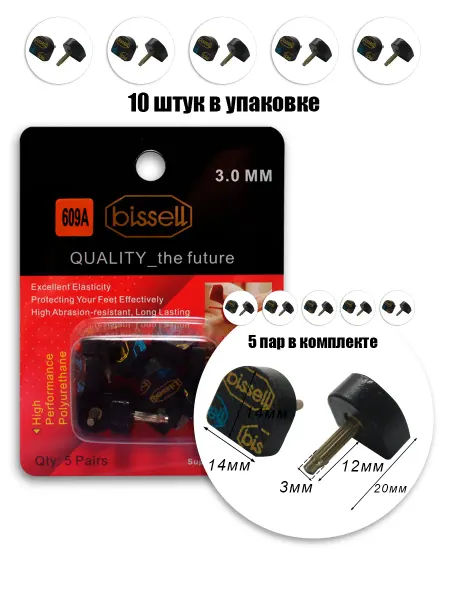 BISSELL Набойки со штырем