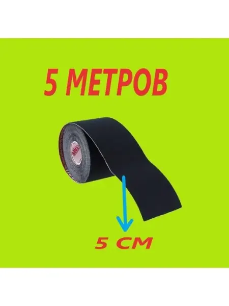 GO-market Кинезио тейп