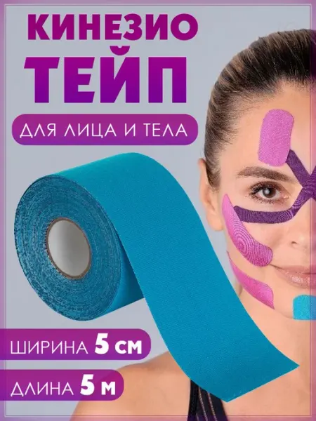 Inclow Кинезио тейп