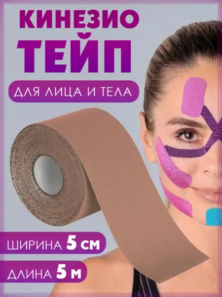 Inclow Кинезио тейп