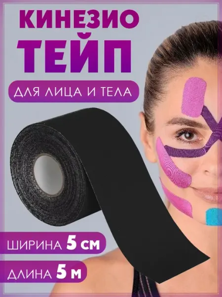 Inclow Кинезио тейп