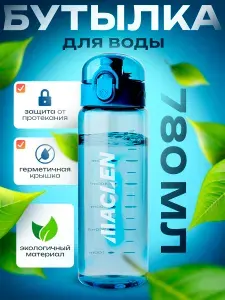 MACLEN Бутылка для воды 780 мл