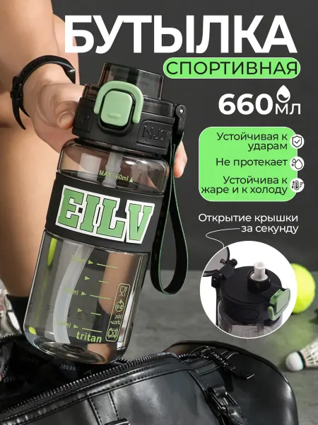 RM, спортивная бутылка для воды, 660 мл