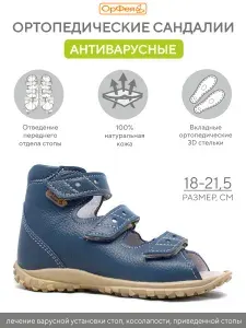 Сандалии ОрФея