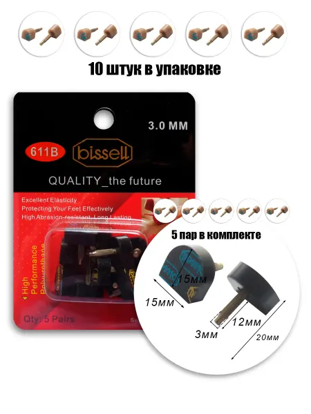 BISSELL Набойки со штырем