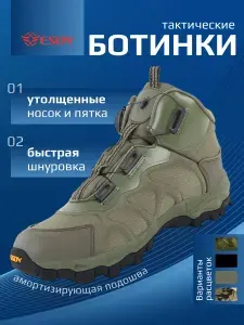 Ботинки ESDY