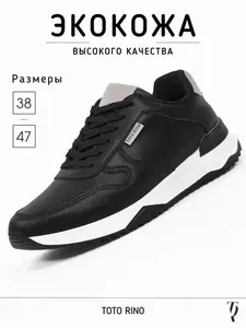 Кроссовки Toto Rino