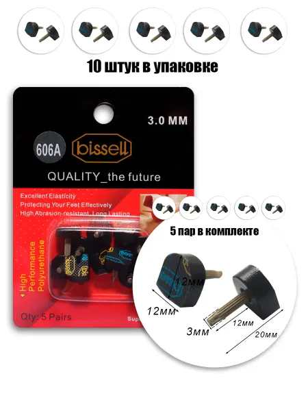 BISSELL Набойки со штырем