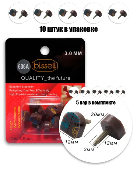 BISSELL Набойки со штырем