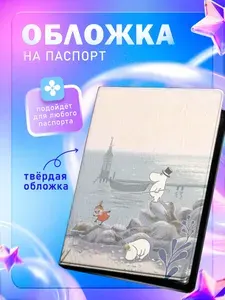 Обложка для паспорта