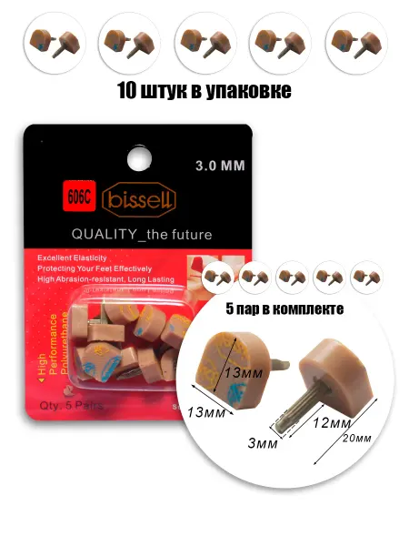BISSELL Набойки со штырем