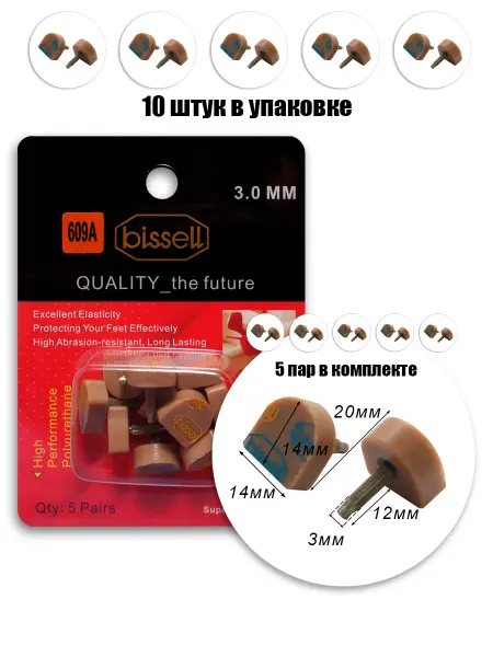 BISSELL Набойки со штырем