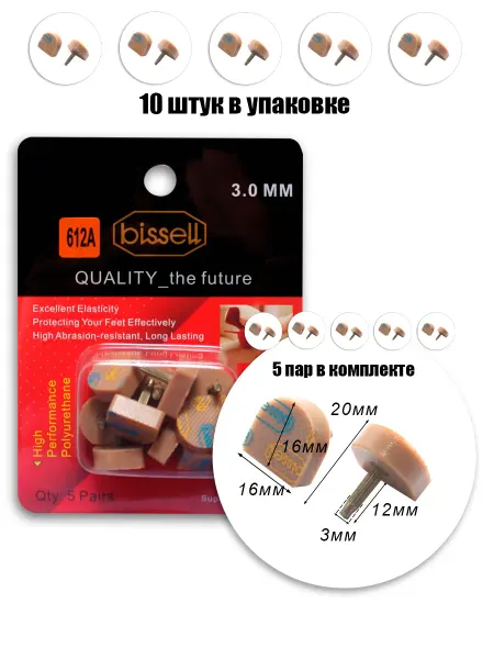 BISSELL Набойки со штырем