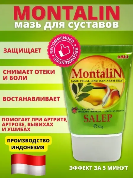 Мазь для суставов