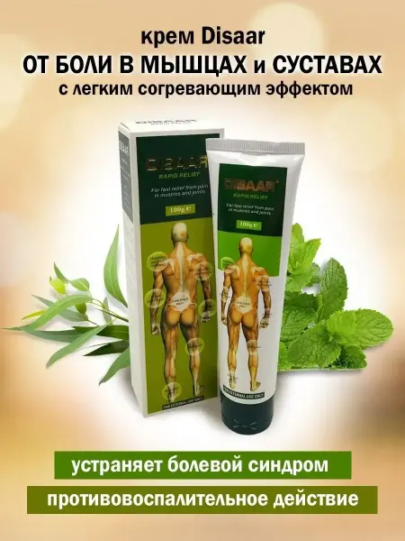 Мазь для суставов