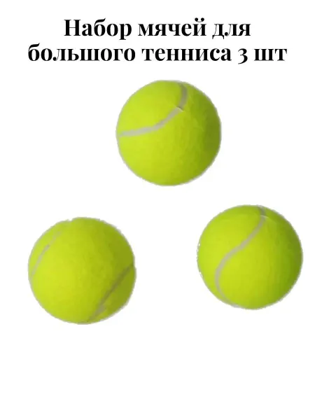 JMDY Набор теннисных мячей
