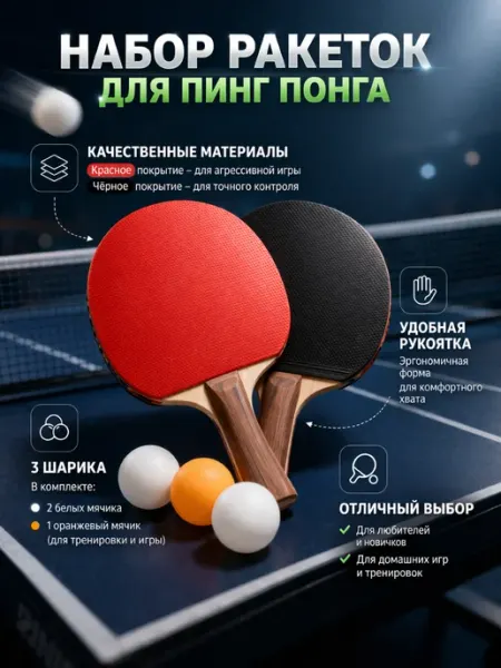 HousHold-goods24 Набор для настольного тенниса
