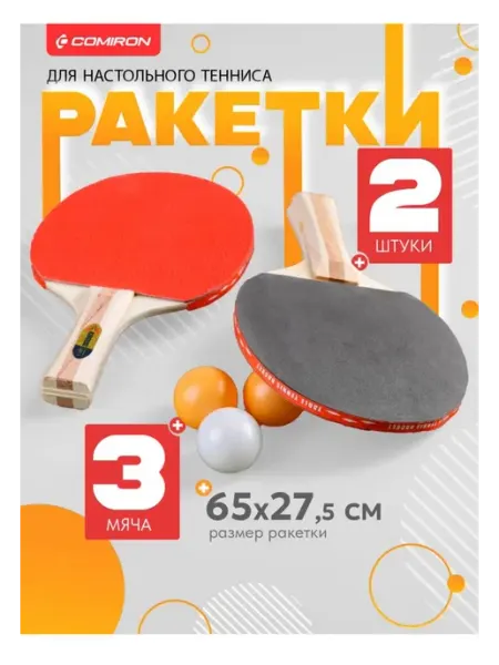 Набор для настольного тенниса