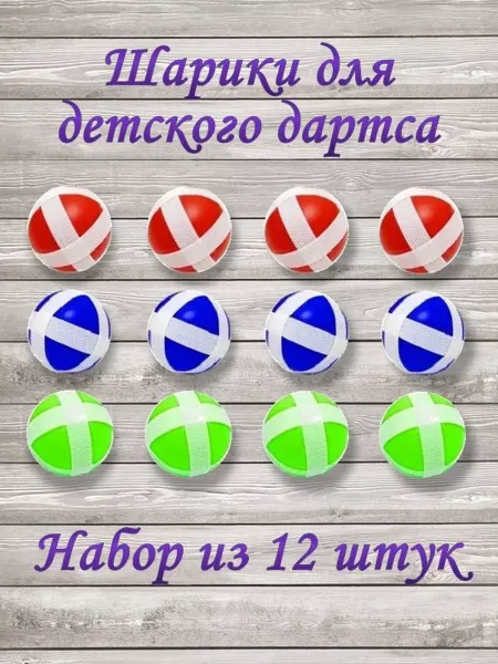 AM Darts Шарики для детского дартса