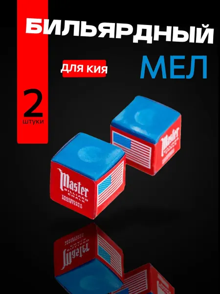 Мел бильярдный