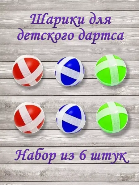 AM Darts Шарики для детского дартса