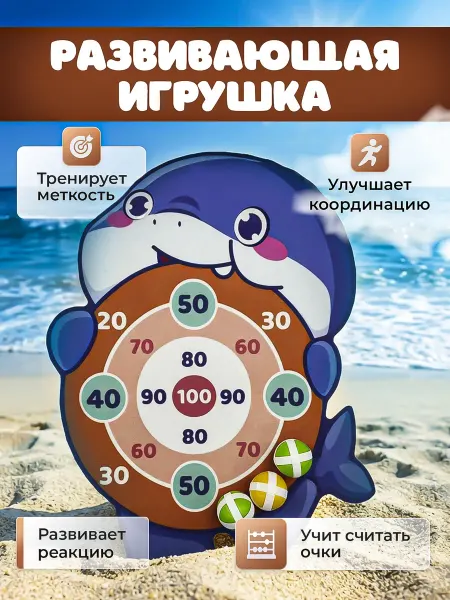 Дартс детский на липучках