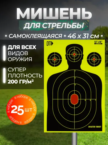 Мишень для стрельбы 25 штук