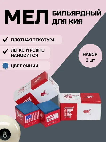 Tweeten Бильярдный мел 2 шт (синий)