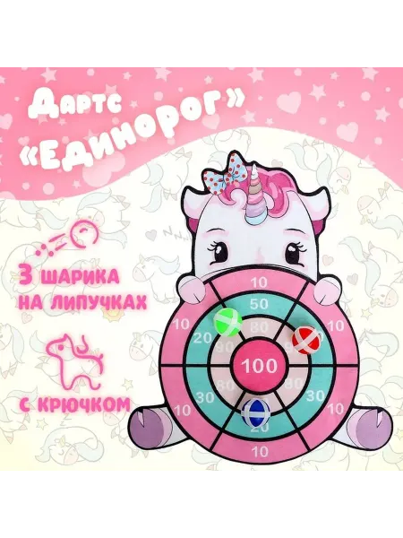 Безопасный детский дартс с единорогом