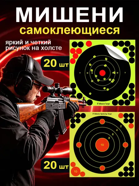 Мишень для стрельбы 40 штук