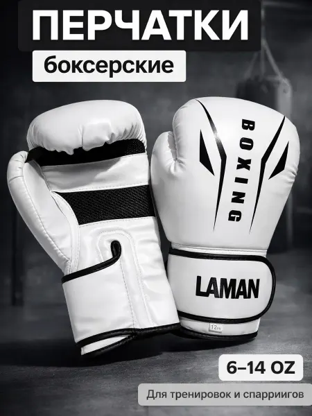 LAMAsport Боксерские перчатки
