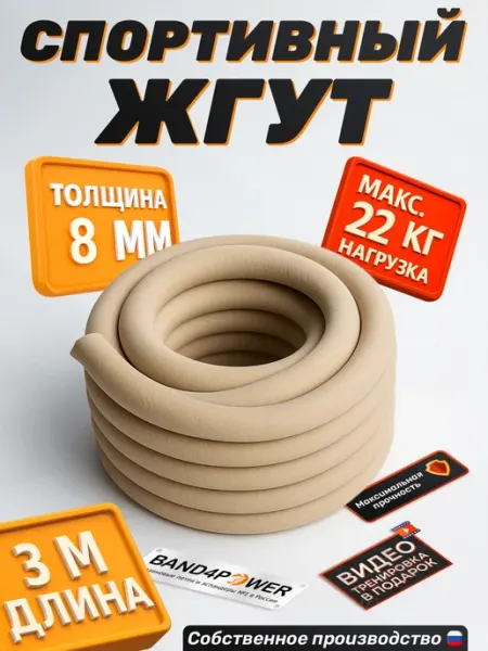Жгут спортивный