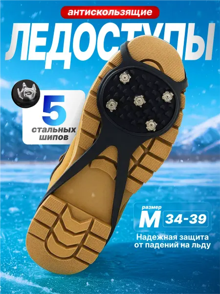КулДом Ледоступы