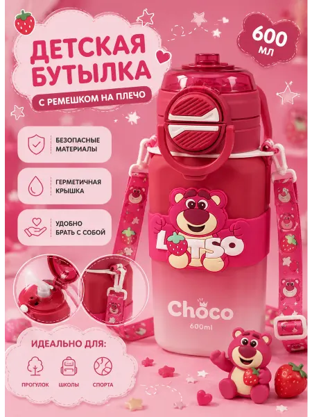 Бутылка для воды детская с трубочкой