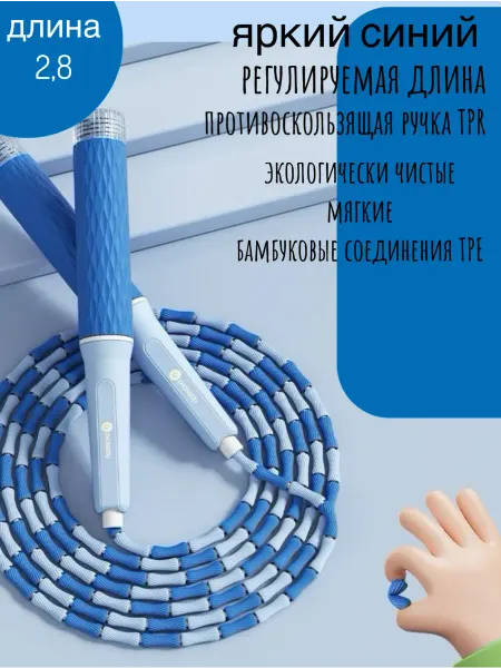 Скакалка бисерная