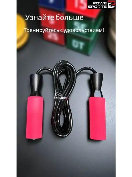Скакалка