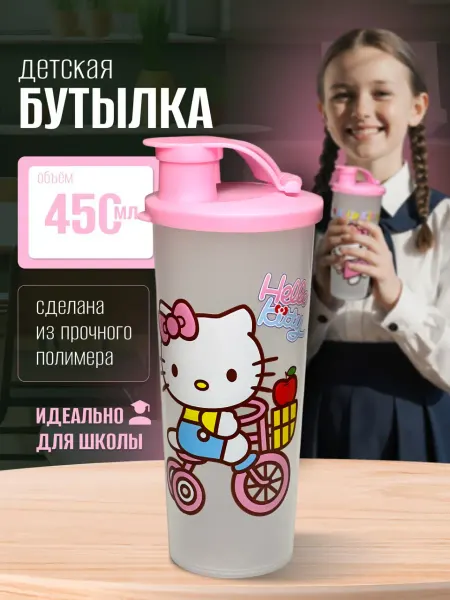 Бутылка для воды детская в школу 450 мл