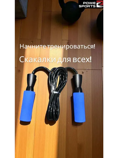 Скакалка