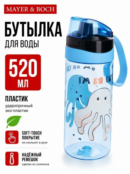 MAYER&BOCH Бутылка для воды детская 520 мл