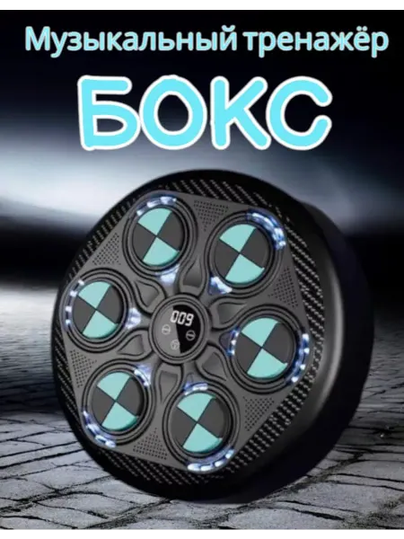 Интерактивный тренажер для бокса